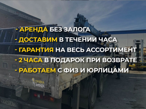  в прокат в Новороссийске. У нас лучшая цена за сутки! Возможность взять в аренду с выгодной скидкой до 40% при экспресс доставке 24/7. И помните, ночью стоимость еще дешевле на 30%! #арендапрокат #виброплита #выгодно
