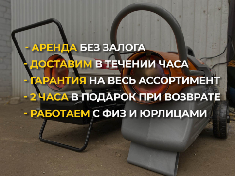  в прокат в Новороссийске. У нас лучшая цена за сутки! Возможность взять в аренду с выгодной скидкой до 40% при экспресс доставке 24/7. И помните, ночью стоимость еще дешевле на 30%! #арендапрокат #виброплита #выгодно