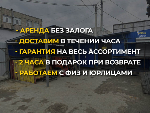  в прокат в Новороссийске. У нас лучшая цена за сутки! Возможность взять в аренду с выгодной скидкой до 40% при экспресс доставке 24/7. И помните, ночью стоимость еще дешевле на 30%! #арендапрокат #виброплита #выгодно